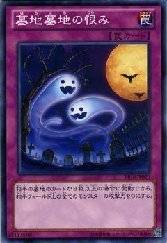 Amazon.co.jp: 遊戯王カード 墓地墓地の恨み/PREMIUM PACK 16